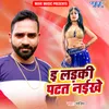 About E Ladki Patat Naikhe Song